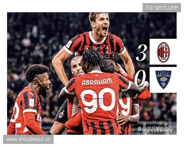 米兰防守稳定性不足：短期表现波动，对赛季走势形成制约