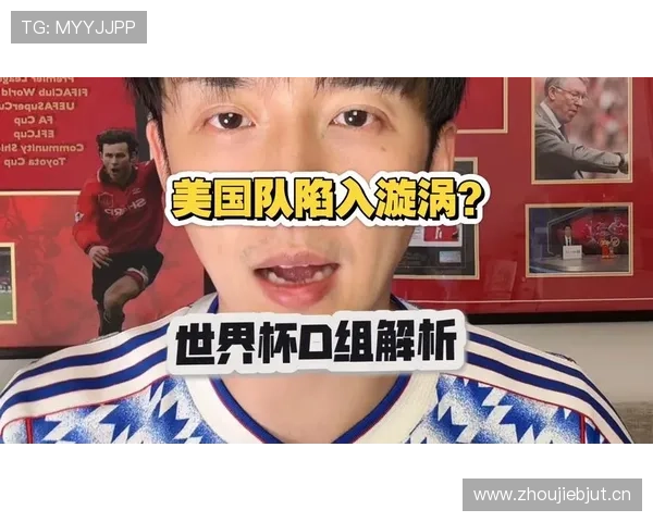 世界杯D组美国队出线概率分析 世界杯D组美国队出线概率分析